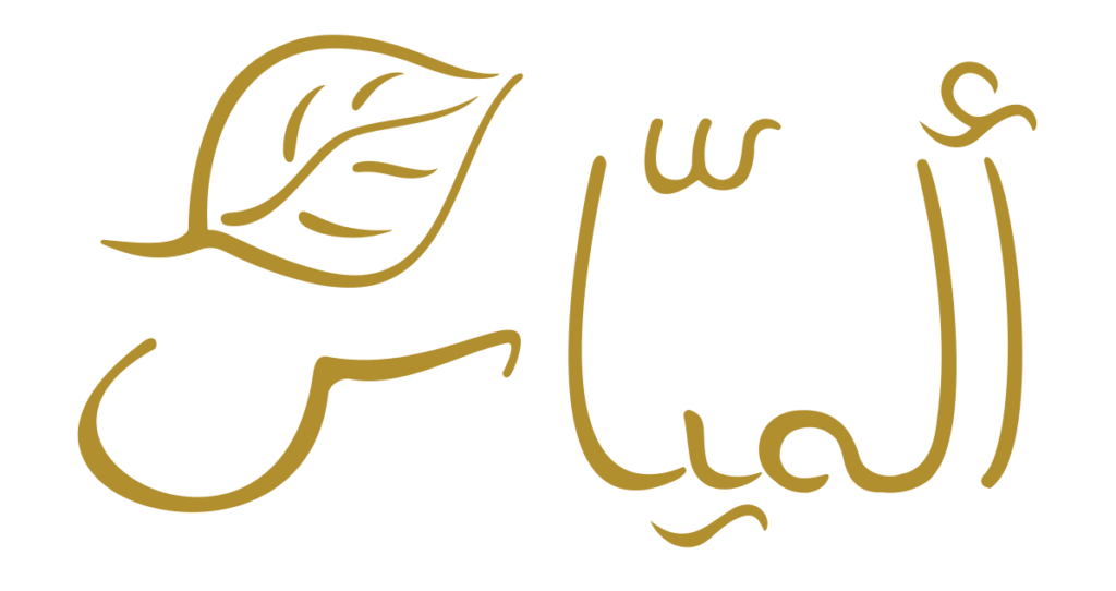 الـميّـاس