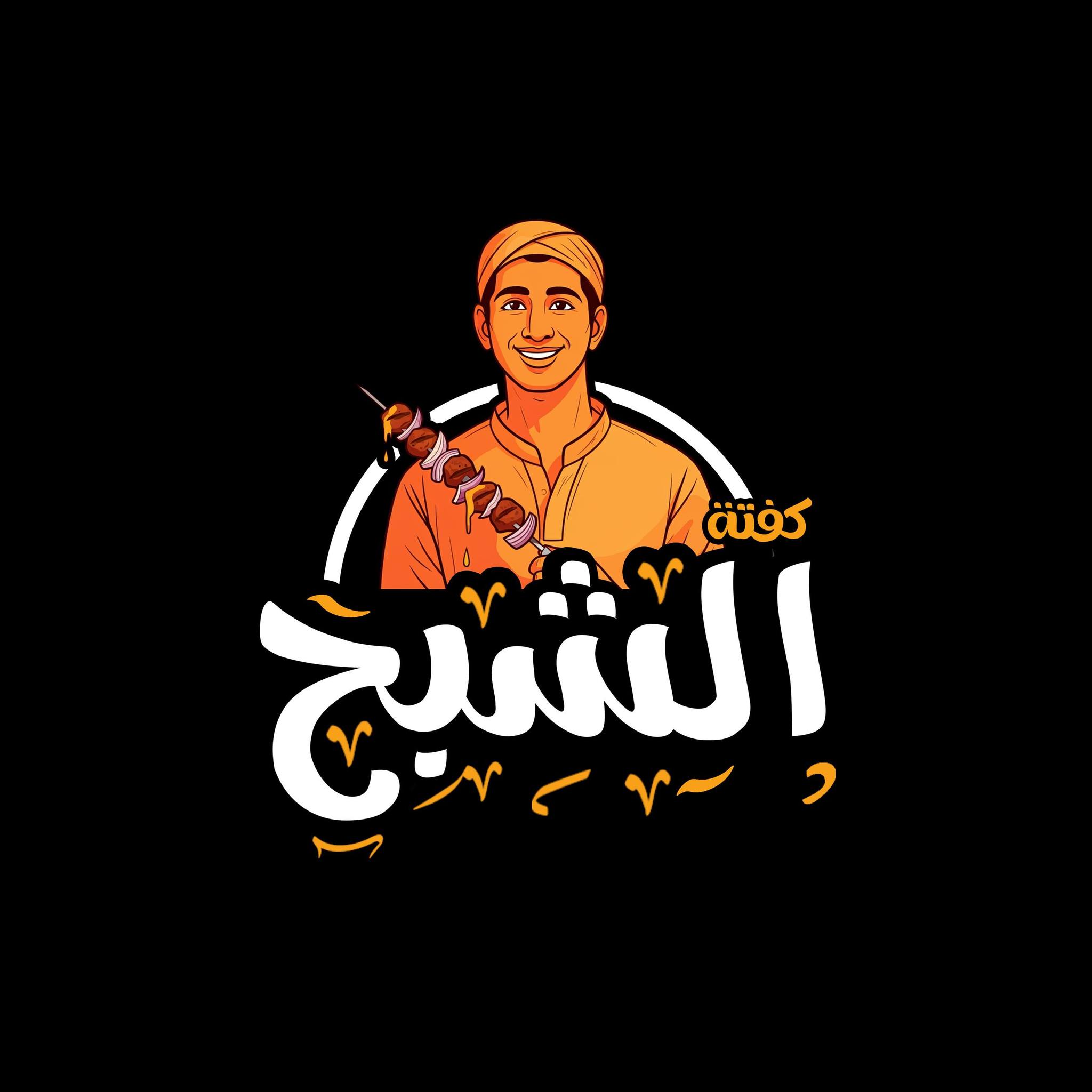 كفتة الشبح