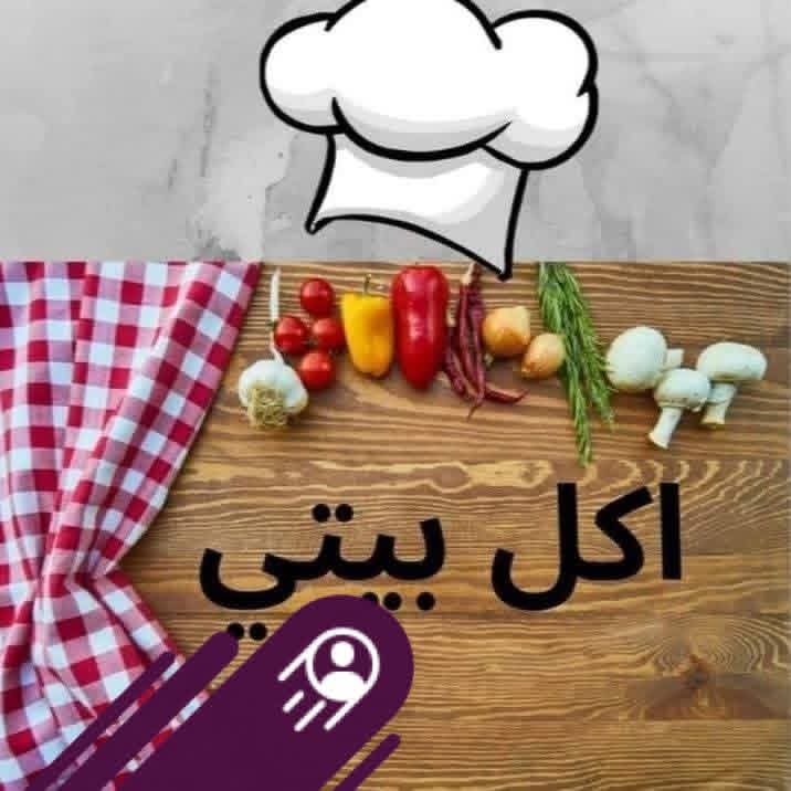 اكل بيتي