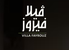 ڤيلا فيروز